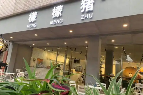 檬檬猪奶茶 檬檬猪奶茶