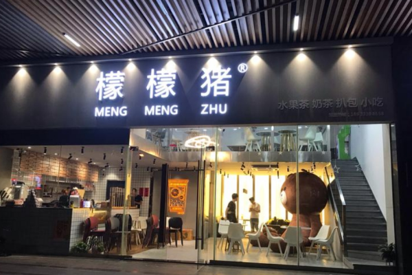 檬檬猪奶茶 檬檬猪奶茶
