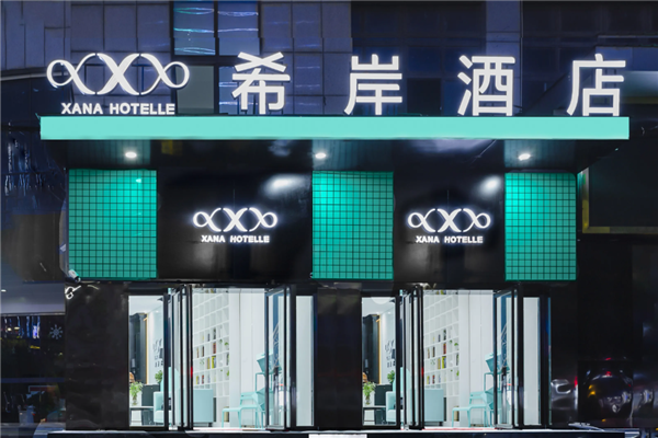 希岸酒店加盟