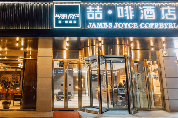 喆啡酒店加盟 喆啡酒店加盟