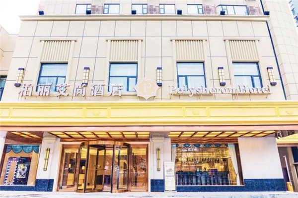 柏丽艾尚国际酒店加盟