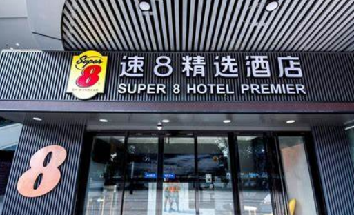 速8酒店 速8酒店