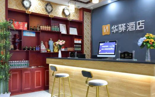 华驿酒店