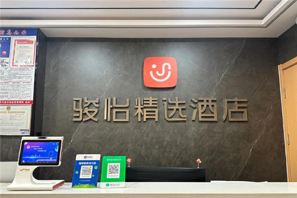骏怡精选酒店加盟