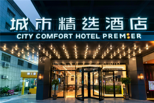 城市精选酒店加盟