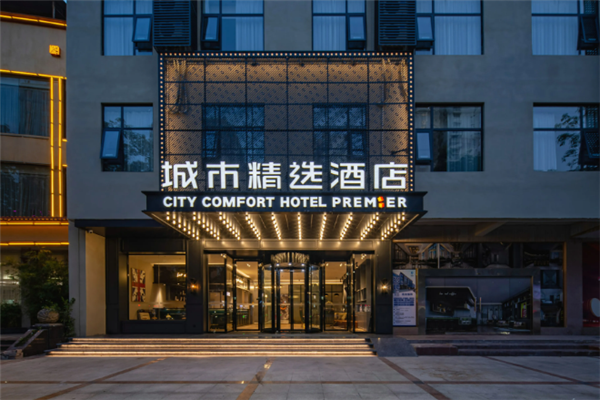 城市精选酒店加盟