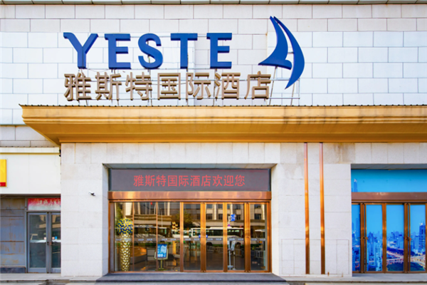 雅斯特国际酒店加盟 雅斯特国际酒店加盟