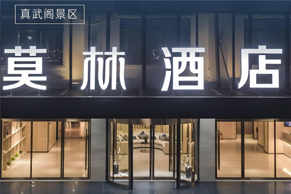 莫林酒店加盟