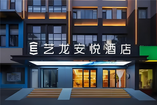 艺龙安悦酒店加盟