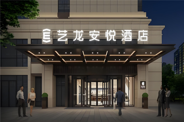 艺龙安悦酒店加盟