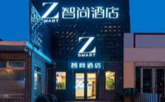 Zsmart智尚酒店