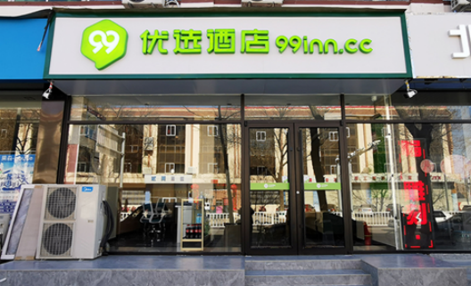 99优选酒店 99优选酒店