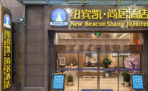纽宾凯尚居酒店 纽宾凯尚居酒店