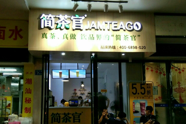 简茶官奶茶