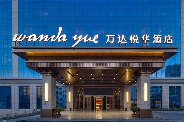 万达悦华酒店加盟