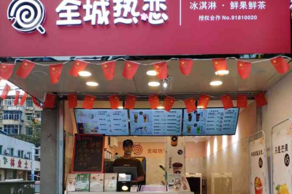 全城热恋奶茶 全城热恋奶茶