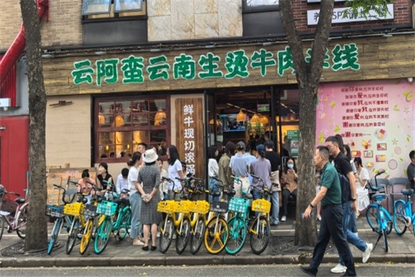云阿蛮生烫牛肉米线