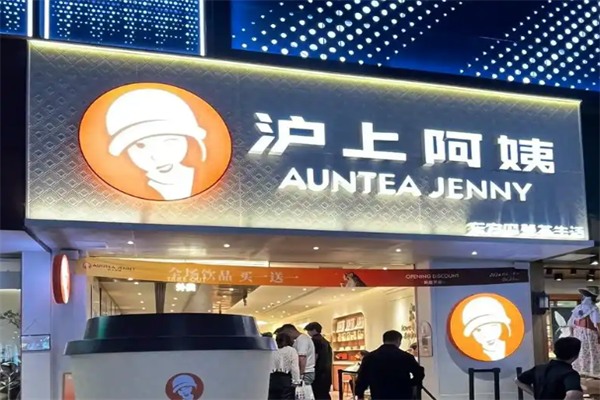 沪上阿姨血糯米奶茶 沪上阿姨血糯米奶茶