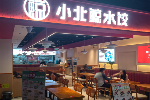 小北鲸饺肴食庄