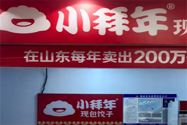 小拜年现包饺子