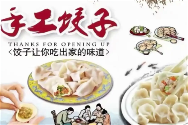 芸姨现包水饺馄饨