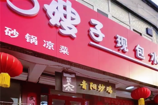 巧嫂子现包水饺