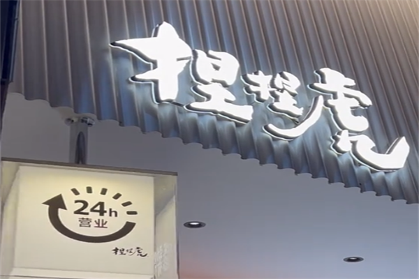 捏捏虎手工水饺