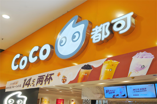 CoCo都可茶饮