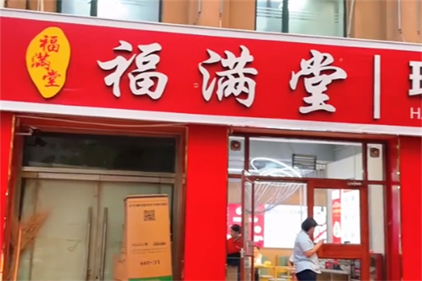 福满堂现包水饺