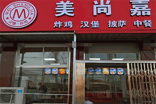 美尚嘉汉堡