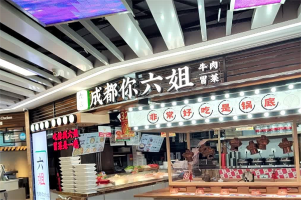 成都你六姐·牛肉冒菜