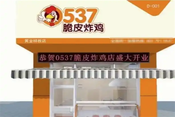 济宁0537脆皮炸鸡