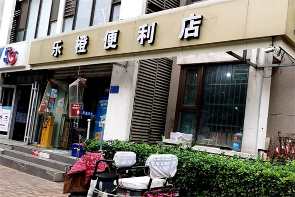 乐橙便利店