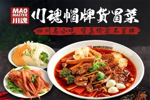 川魂冒牌货冒菜