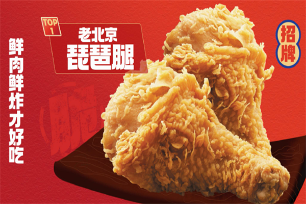 咏巷老北京炸鸡