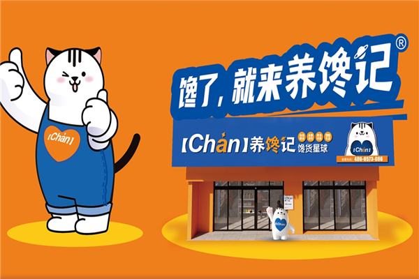 养馋记加盟