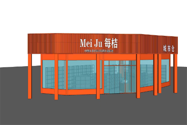 每桔折扣店