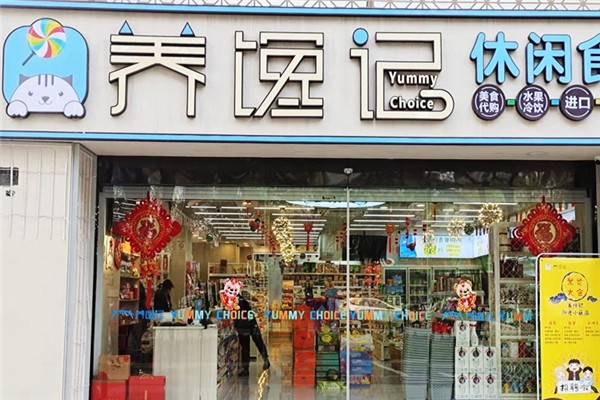养馋记加盟
