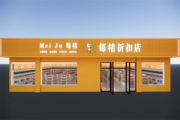 每桔折扣店