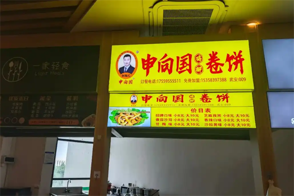 申向国鸡柳卷饼 申向国鸡柳卷饼