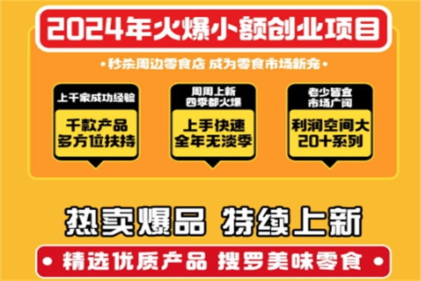 小新很忙零食加盟