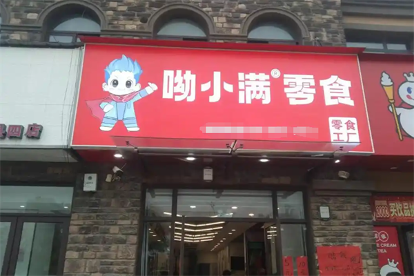 呦小满零食