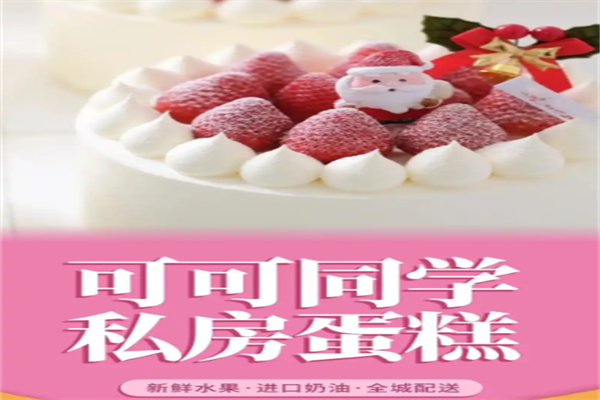 可可同学私房蛋糕