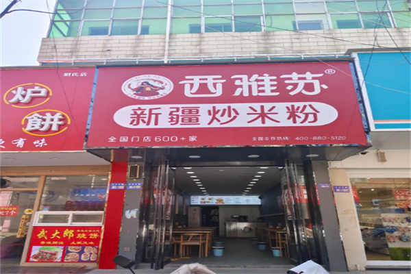西雅苏新疆炒米粉