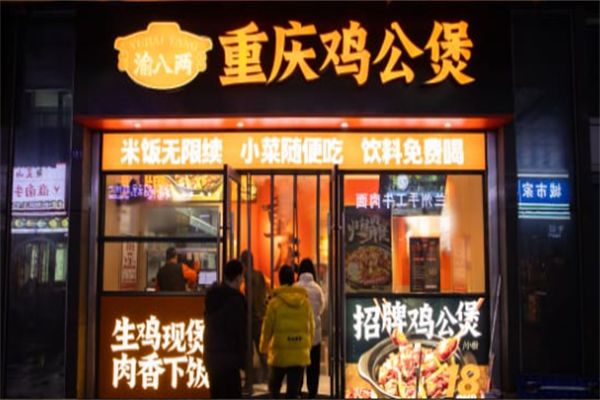 渝八两重庆鸡公煲加盟赚钱吗？加盟利润全剖析，投资回报远超想象