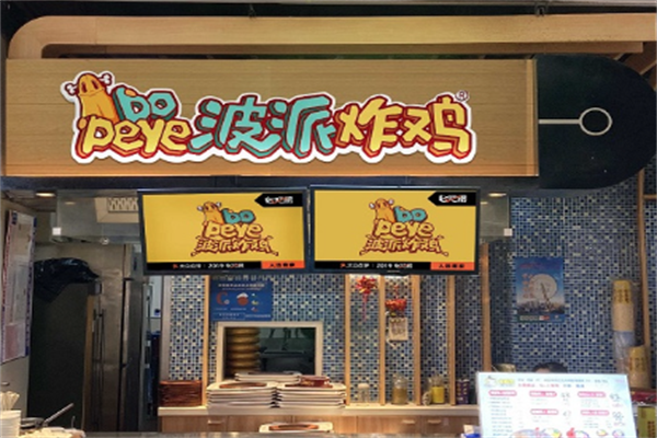 波派炸鸡