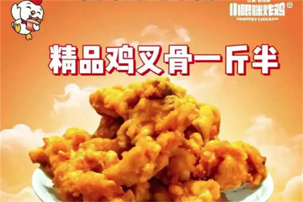 小眼眯炸鸡