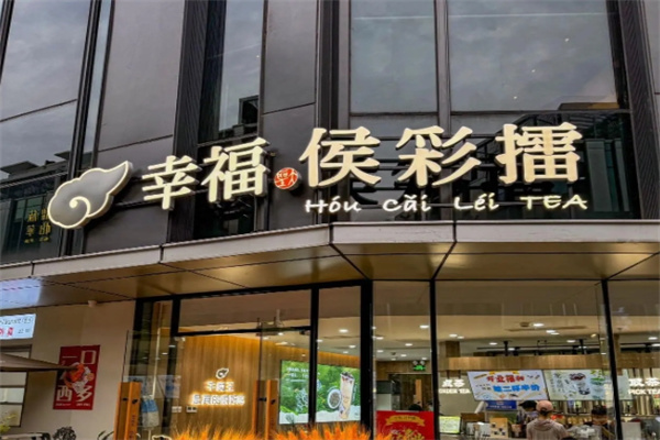 幸福侯彩擂奶茶加盟 幸福侯彩擂奶茶加盟