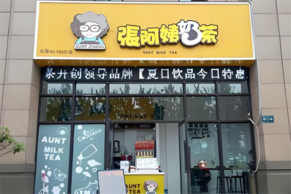 张阿姨奶茶店加盟费用大概多少钱？了解加盟费用与收益的秘密