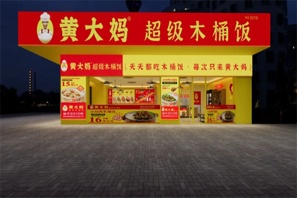 黄大妈超级木桶饭